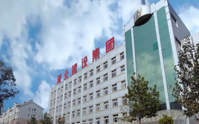 贵德河北建设集团